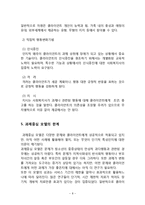 과제중심모델(이론, 실제사례, 무분별한 신용카드사용 클라이언트 사례개입)-8