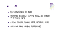 과제중심모델(이론, 실제사례, 무분별한 신용카드사용 클라이언트 사례개입) PPT 파워포인트-2