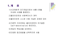 과제중심모델(이론, 실제사례, 무분별한 신용카드사용 클라이언트 사례개입) PPT 파워포인트-3