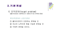 과제중심모델(이론, 실제사례, 무분별한 신용카드사용 클라이언트 사례개입) PPT 파워포인트-4