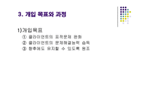 과제중심모델(이론, 실제사례, 무분별한 신용카드사용 클라이언트 사례개입) PPT 파워포인트-6