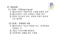 과제중심모델(이론, 실제사례, 무분별한 신용카드사용 클라이언트 사례개입) PPT 파워포인트-7