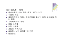 과제중심모델(이론, 실제사례, 무분별한 신용카드사용 클라이언트 사례개입) PPT 파워포인트-8