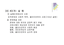 과제중심모델(이론, 실제사례, 무분별한 신용카드사용 클라이언트 사례개입) PPT 파워포인트-9