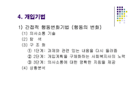 과제중심모델(이론, 실제사례, 무분별한 신용카드사용 클라이언트 사례개입) PPT 파워포인트-11