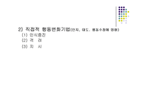 과제중심모델(이론, 실제사례, 무분별한 신용카드사용 클라이언트 사례개입) PPT 파워포인트-12