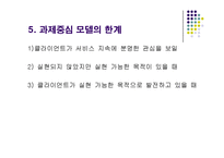 과제중심모델(이론, 실제사례, 무분별한 신용카드사용 클라이언트 사례개입) PPT 파워포인트-13