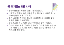 과제중심모델(이론, 실제사례, 무분별한 신용카드사용 클라이언트 사례개입) PPT 파워포인트-14