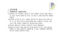 과제중심모델(이론, 실제사례, 무분별한 신용카드사용 클라이언트 사례개입) PPT 파워포인트-15