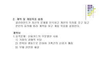 과제중심모델(이론, 실제사례, 무분별한 신용카드사용 클라이언트 사례개입) PPT 파워포인트-16