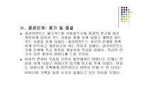 과제중심모델(이론, 실제사례, 무분별한 신용카드사용 클라이언트 사례개입) PPT 파워포인트-19