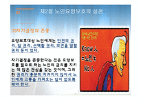 노인요양보호(이해, 실천, 실태, 노인요양보호사, 과제, 노인복지론) PPT 파워포인트 발표-8