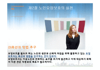 노인요양보호(이해, 실천, 실태, 노인요양보호사, 과제, 노인복지론) PPT 파워포인트 발표-9