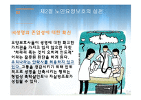 노인요양보호(이해, 실천, 실태, 노인요양보호사, 과제, 노인복지론) PPT 파워포인트 발표-10