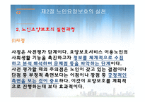 노인요양보호(이해, 실천, 실태, 노인요양보호사, 과제, 노인복지론) PPT 파워포인트 발표-11