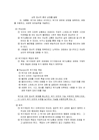 (사회복지실천기술론) 위기개입모델 이론요약 보고서-3