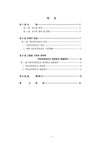 고령화사회와 관련한 국민연금제도의 문제점과 해결방안(국민연금제도, 고령화사회, 국민연금제도문제점, 해결방안)-1