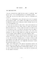 고령화사회와 관련한 국민연금제도의 문제점과 해결방안(국민연금제도, 고령화사회, 국민연금제도문제점, 해결방안)-2