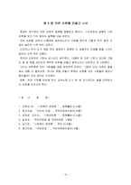 고령화사회와 관련한 국민연금제도의 문제점과 해결방안(국민연금제도, 고령화사회, 국민연금제도문제점, 해결방안)-10