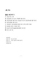 사회복지현장실습 실습평가(청소년수련관, 최종보고서, 최종실습보고서)-1