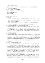 사회복지현장실습 실습평가(청소년수련관, 최종보고서, 최종실습보고서)-6