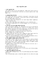 아동미술교육의 실제(아동미술교육 원리, 형식, 특성, 방법, 그리기활동, 만들기활동, 꾸미기활동)-2