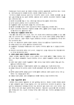 아동미술교육의 실제(아동미술교육 원리, 형식, 특성, 방법, 그리기활동, 만들기활동, 꾸미기활동)-3