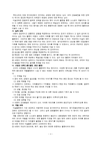 아동미술교육의 실제(아동미술교육 원리, 형식, 특성, 방법, 그리기활동, 만들기활동, 꾸미기활동)-4
