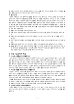 아동미술교육의 실제(아동미술교육 원리, 형식, 특성, 방법, 그리기활동, 만들기활동, 꾸미기활동)-5