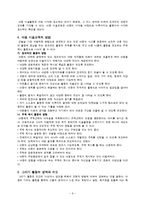 아동미술교육의 실제(아동미술교육 원리, 형식, 특성, 방법, 그리기활동, 만들기활동, 꾸미기활동)-6