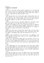 아동미술교육의 실제(아동미술교육 원리, 형식, 특성, 방법, 그리기활동, 만들기활동, 꾸미기활동)-7