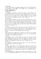 아동미술교육의 실제(아동미술교육 원리, 형식, 특성, 방법, 그리기활동, 만들기활동, 꾸미기활동)-8