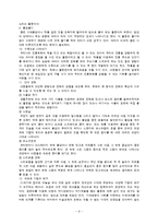 아동미술교육의 실제(아동미술교육 원리, 형식, 특성, 방법, 그리기활동, 만들기활동, 꾸미기활동)-9