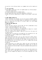 아동미술교육의 실제(아동미술교육 원리, 형식, 특성, 방법, 그리기활동, 만들기활동, 꾸미기활동)-10