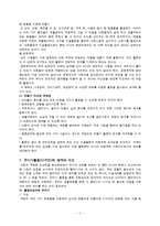 아동미술교육의 실제(아동미술교육 원리, 형식, 특성, 방법, 그리기활동, 만들기활동, 꾸미기활동)-11