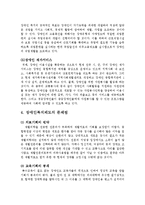 장애인복지정책(장애인개념, 유형, 장애인복지제도, 장애인복지정책현황, 문제, 해결방안, 장애인복지발전방향)-16