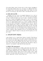 장애인복지정책(장애인개념, 유형, 장애인복지제도, 장애인복지정책현황, 문제, 해결방안, 장애인복지발전방향)-18
