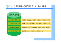 전북종합회복지관 사회복지현장실습 기관소개 PPT 파워포인트-3