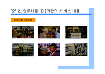 전북종합회복지관 사회복지현장실습 기관소개 PPT 파워포인트-4