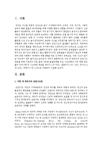 [아동안전관리] 가정 내 영유아의 안전사고 예방을 위해 가정에서 주로 발생 가능한 발달단계별 주요 사고유형-2