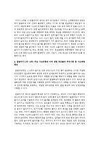 [아동안전관리] 가정 내 영유아의 안전사고 예방을 위해 가정에서 주로 발생 가능한 발달단계별 주요 사고유형-4