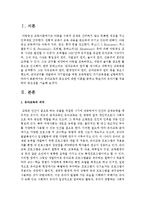 [보육과정] 유아교육의 중요성에 대한 이론을 밝히고 학습자의 유아기를 적용하여 중요성을 기술-2