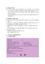 맥도날드의 한국 진출과 성공 비결-3