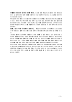 맥도날드의 한국 진출과 성공 비결-9