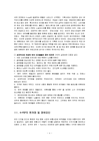 K-POP의 성공요인 및 장애요인과 향후 전략-4