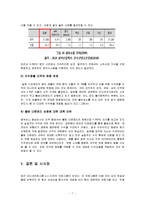 K-POP의 성공요인 및 장애요인과 향후 전략-7