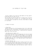 도서 종류별 읽기 지도 방법-1