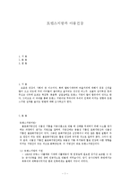 트랜스지방과 아동건강-1