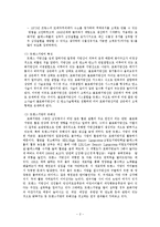 트랜스지방과 아동건강-2