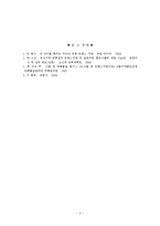 트랜스지방과 아동건강-5